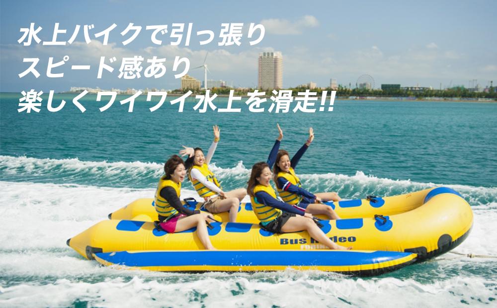 【ふるさと納税】チケット 体験利用券 バナナボート系３種類 チョイス 4名様