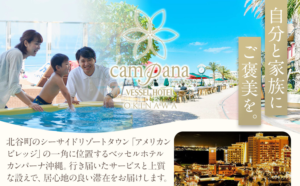 【ふるさと納税】【ベッセルホテルカンパーナ沖縄】ご宿泊券　オーシャンビューツイン　1～2名様1泊朝食付