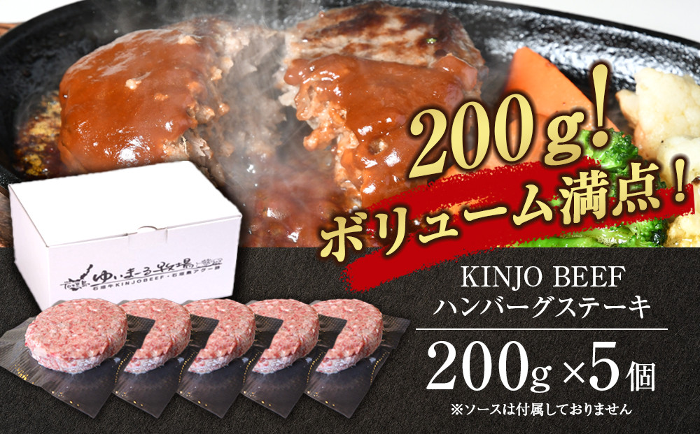 【ふるさと納税】沖縄県産和牛【KINJO BEEF】手ごねハンバーグステーキ（200g×5P）