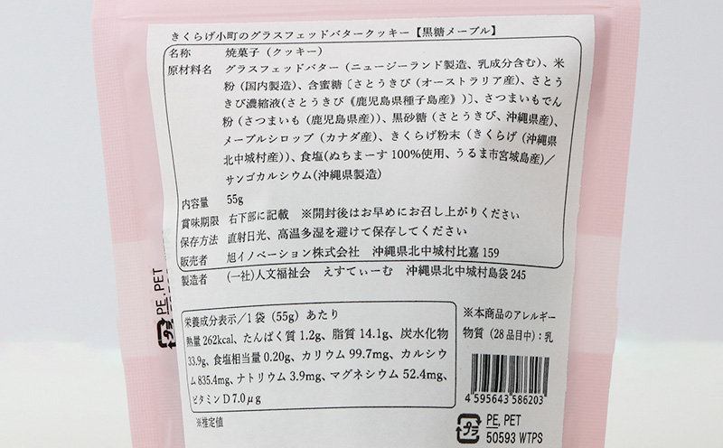 きくらげ小町 グラスフェッドバタークッキー黒糖【55g×4袋】 バタークッキー クッキー バター おやつ お菓子 焼き菓子 黒糖 黒砂糖 キクラゲ きくらげ 木耳 きくらげ小町 グルテンフリー お茶うけ プレゼント 贈答 贈り物 ギフト 沖縄 北中城