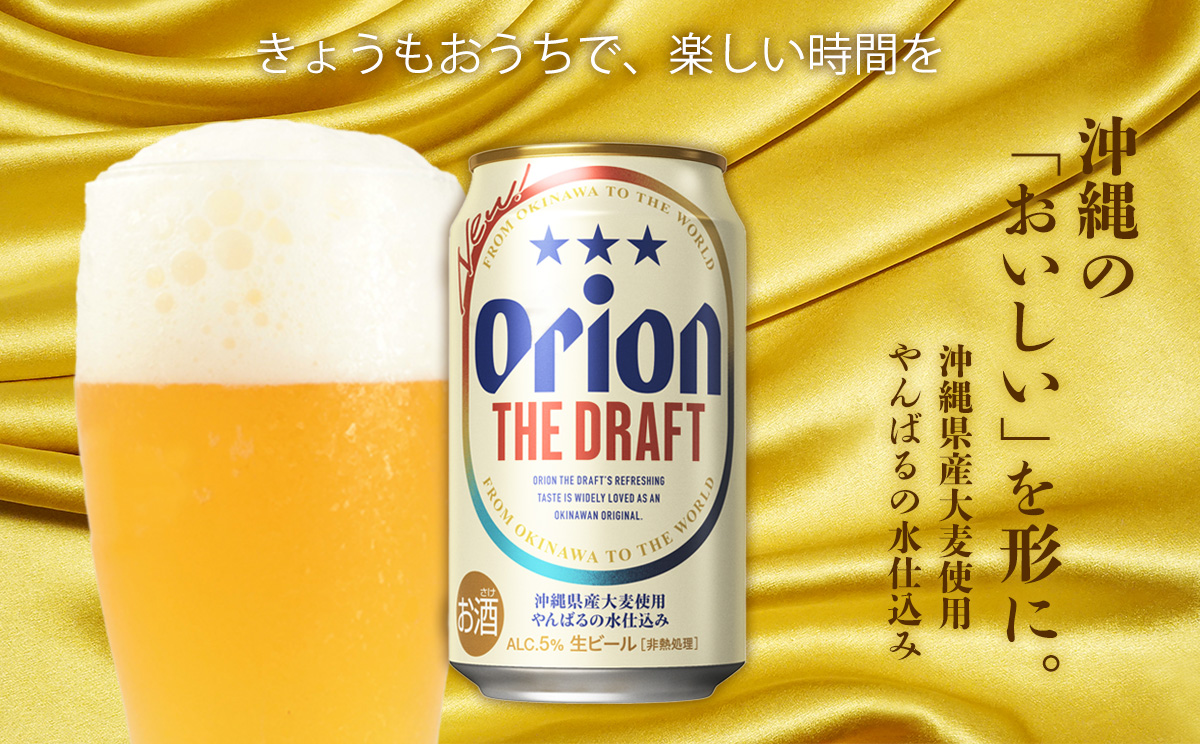 《オリオンビール》オリオン 4種詰合せセット(350ml×12本) オリオン ビール アルコール ドラフト 麦職人 ゼロライフ サザンスター 350ml 12本 缶ビール 地ビール 4種 贈答用 ギフト お酒 人気 おすすめ 送料無料 沖縄県 北中城村