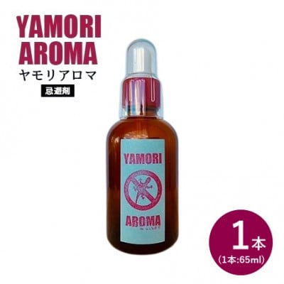 ヤモリ対策にはこれ!ヤモリアロマ　1本(65ml)【1706051】