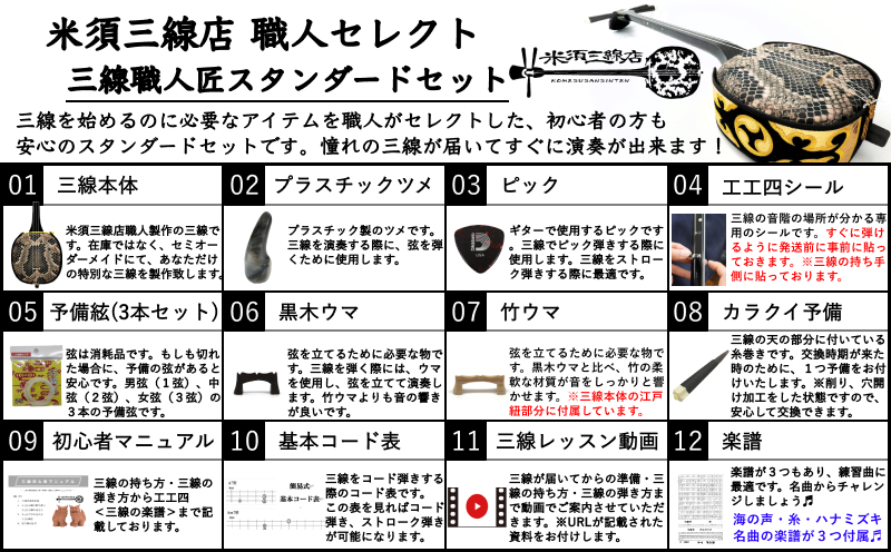 【米須三線店】沖縄三線 スタンダードセット 本張り カスタマイズオプション付き