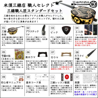 【米須三線店】沖縄三線 初心者向けスタンダードセット 人工皮張り【1258093】