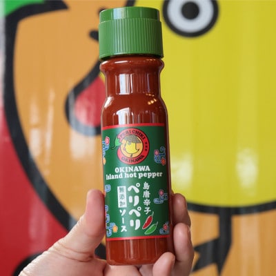 【沖縄県産】島唐辛子ペリペリソース 150ml×3本セット 【ペリペリチキンOKINAWA】【1476757】
