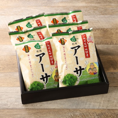 干潟の恵み!北中城の海の幸 乾燥アーサ 20g×6パック スープ あおさのり 海藻【1230788】