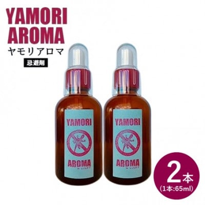 ヤモリ対策にはこれ!ヤモリアロマ　2本セット(65ml×2)【1706890】