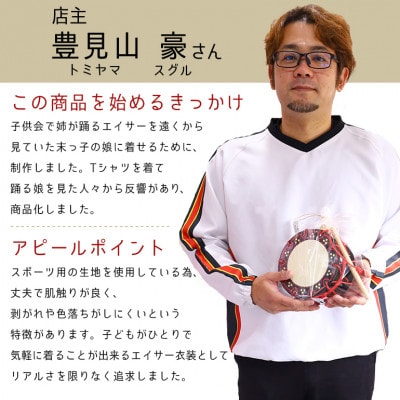 子供用エイサー柄Tシャツ【チョンダラー柄】110サイズ【1476309】