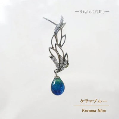 長七屋のケラマブルーピアス　GT-E-06_R　証明書付き　シルバー【配送不可地域：離島・北海道・東北・関東・信越、北陸・東海・近畿・中国・四国・九州】【1725069】