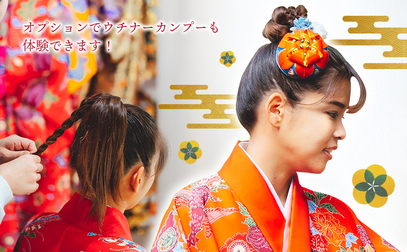 【OKINAWA KIMONO家】琉装着付け体験3時間レンタル(ファミリープラン） 琉装 着物 衣装 レンタル ファッション 和装 手ぶら 文化 伝統 観光 美しい街並 散策 歴史 体験 体験チケット 写真撮影 思い出 記念日 沖縄旅行 沖縄