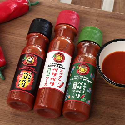 ペリペリソース3種セット スパイシーペリペリ 激辛ハバネロ 島唐辛子【ペリペリチキンOKINAWA】【1476758】