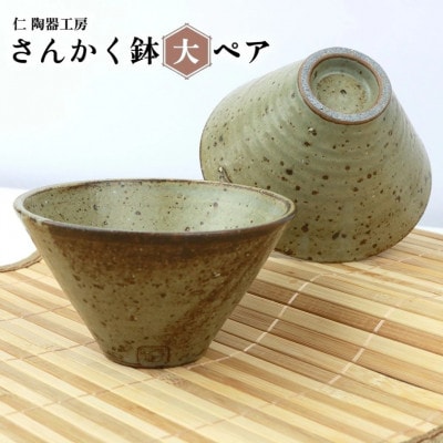 伝統のやちむん　さんかく鉢 ペア　(大)【仁陶器工房】【1724479】