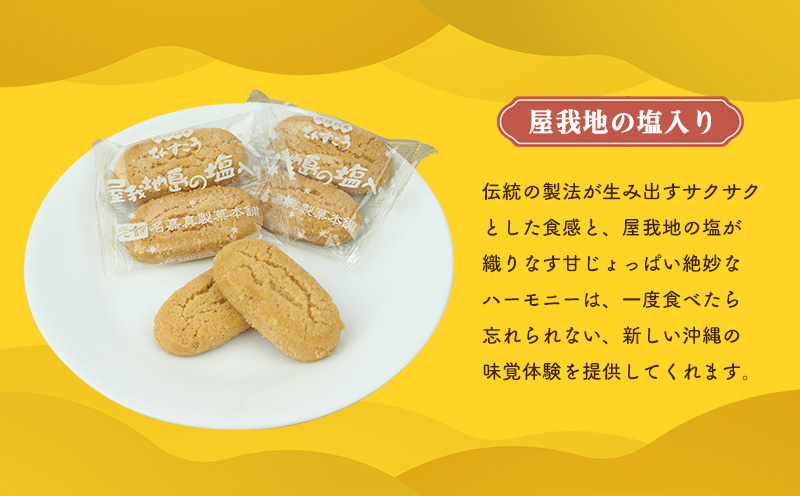 【名嘉真製菓本舗】ちんすこう　屋我地の塩入り（2個×12袋入り）×2箱（ギフト箱） ちんすこう チンスコウ 人気 おすすめ 取り寄せ 沖縄銘菓 観光土産 お土産 おみやげ 焼き菓子 お菓子 おかし デザート スイーツ 屋我地の塩 贈り物 ギフト お裾分け 沖縄 北中城村