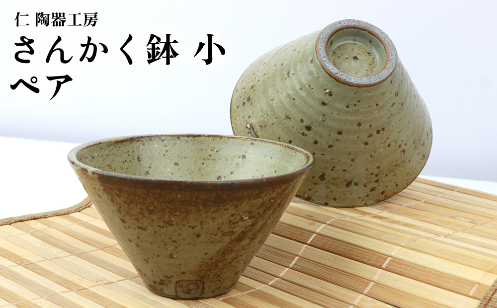 【仁 陶器工房】さんかく鉢（小）ペア やちむん ヤチムン 陶器 手作り 小鉢 鉢 三角鉢 2個 セット 器 焼物 伝統 工芸 食器 うつわ シンプル 毎日使い 普段使い 沖縄 北中城