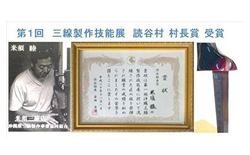 【米須三線店】沖縄三線 紫檀 本張り