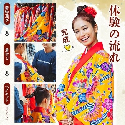 【OKINAWA KIMONO家】琉装着付け体験3時間レンタル《ペア大人2名様プラン》【1701422】