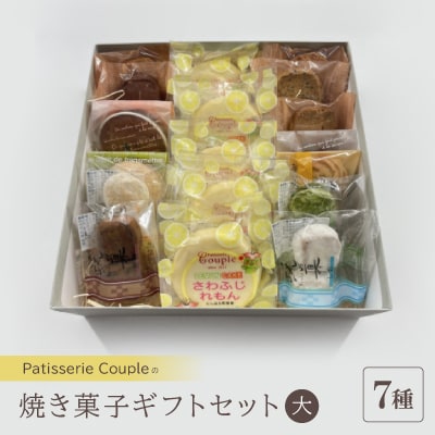 【パティスリークプル】焼き菓子ギフトセット大【配送不可地域：離島】【1560573】