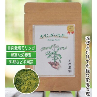 無添加モリンガパウダー(30g×2袋)【1550734】