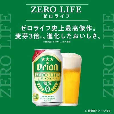 オリオンビール オリオン ゼロライフ(350ml×24本)【1520662】