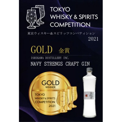 クラフトジン ネイビーストレングス2本【1501081】