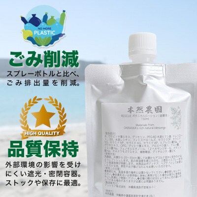 【詰替用】RESCUE ボタニカルローション【1502131】