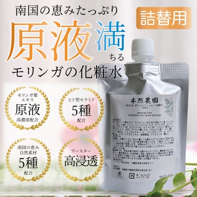 【詰替用】RESCUE ボタニカルローション【1502131】