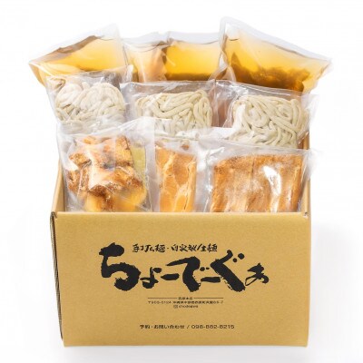 【細生麺の沖縄そば】ちょーでーぐぁ 特製三枚肉入り 5食セット【配送不可地域：離島】【1522946】