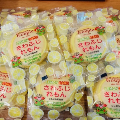 レモンをたっぷり使用したレモンケーキ10個入り【配送不可地域：離島】【1560549】