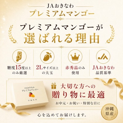 【2026年6月から順次発送】糖度15度以上!JAおきなわが厳正したプレミアムマンゴー4玉【配送不可地域：離島】【1642600】