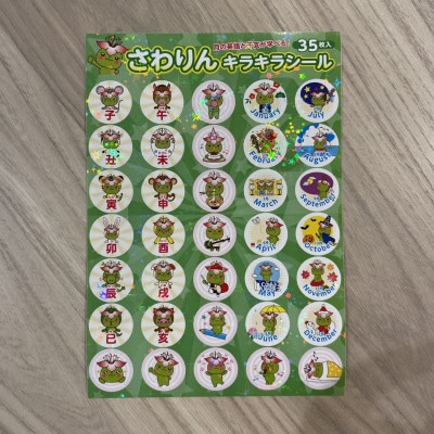 西原町観光キャラクターさわりんセット(ぬいぐるみ、ミニタオル、キーホルダー、さわりんシール)【1545145】