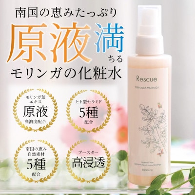 RESCUE ボタニカルローション【1502128】