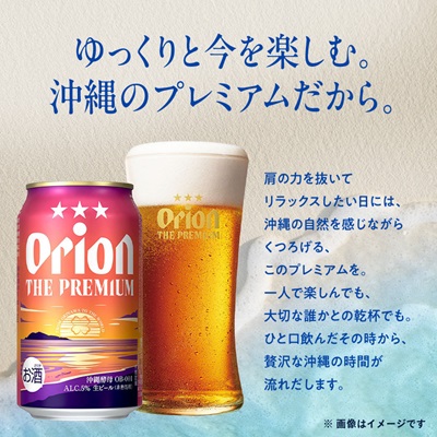 オリオンビール オリオン ザ・ドラフト×オリオン ザ・プレミアム合計24本(各種350ml×12本)【1521144】