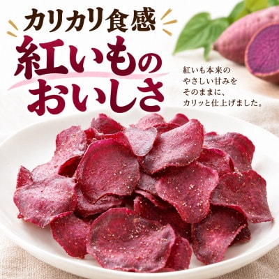 【沖縄県産紅芋使用】マルシェ沖縄 紅いもチップス 7袋【1780826】