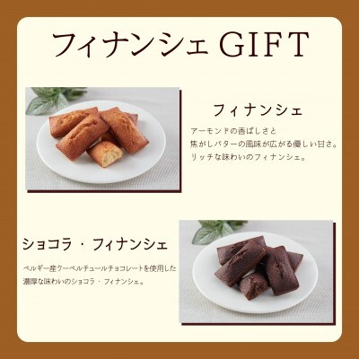 エーデルワイス沖縄「フィナンシェGIFT」　1箱15個入【1543750】