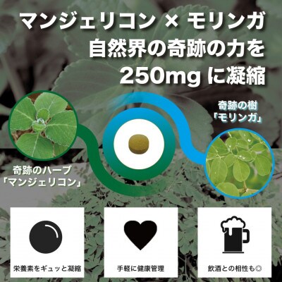 RESCUEマンジェリコンタブレット[モリンガ配合](250mg×90粒)【1550729】
