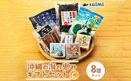 Suimi[すいみ]の沖縄の海の恵みギフトセット(C)【1391205】