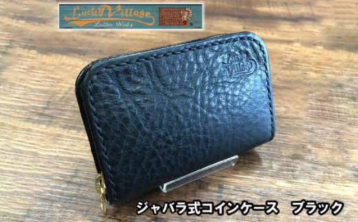 ジャバラ式コインケース(ブラック)【1388580】