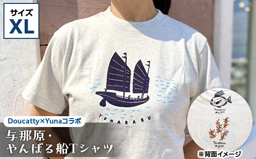 与那原・やんばる船Tシャツ(Doucatty×Yunaコラボ)サイズXL【1399155】