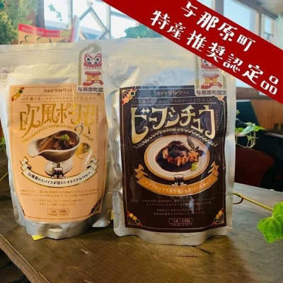 ビーフシチュウと欧風カレー4食セット(各2食ずつ)【1389389】