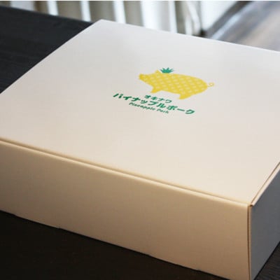 【贈答用】パイナップルポーク 焼肉・ステーキ・味噌漬セット(総重量1.46kg)【配送不可地域：離島】【1454343】