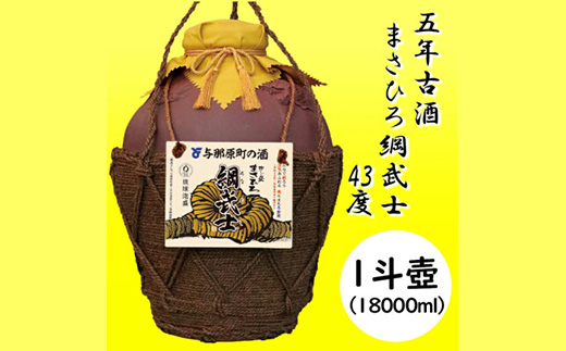 【琉球泡盛】5年古酒 まさひろ綱武士 43度 オリジナル1斗壺【1388343】