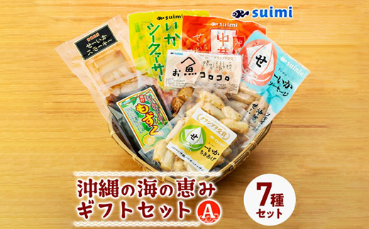 Suimi[すいみ]の沖縄の海の恵みギフトセット(A)【配送不可地域：離島】【1391201】