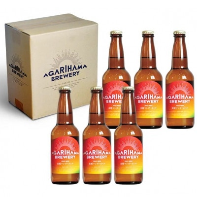 【AGARIHAMA BREWERY・クラフトビール】金城マンゴーエール 6本セット【配送不可地域：離島】【1660086】