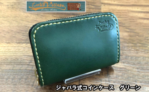 ジャバラ式コインケース(グリーン)【1388434】