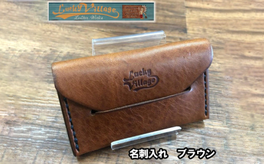名刺入れ(ブラウン)【1388578】