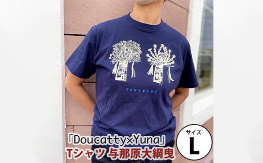 「Doucatty×Yuna」Tシャツ【与那原大綱曳】サイズL【1393505】
