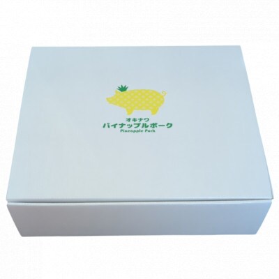 【ギフト・贈答】パイナップルポークあぐー焼肉セット(3〜4人前)【配送不可地域：離島】【1386178】