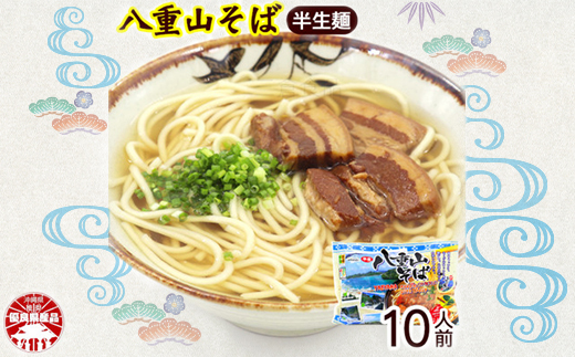 八重山そば 半生麺 2人前×5袋(そばだし、島胡椒ヒハツ付き)【1455647】