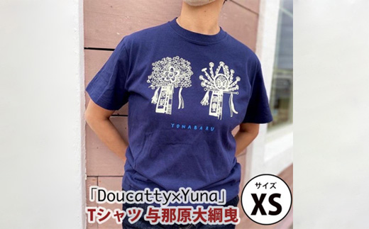 「Doucatty×Yuna」Tシャツ【与那原大綱曳】サイズXS【1393499】