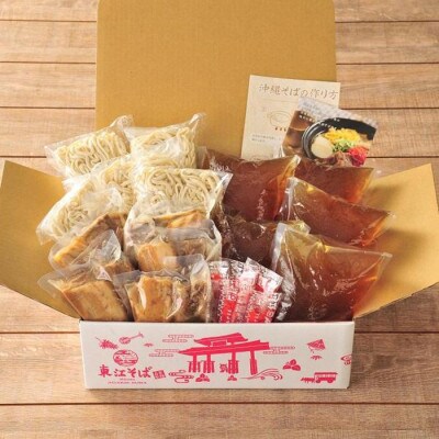 沖縄そば 12人前 3種のお肉付き(本ソーキ/軟骨ソーキ/三枚肉)【配送不可地域：離島】【1592482】